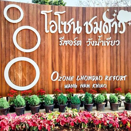 Ozone Chomdao Resort ワン・ナム・キアオ エクステリア 写真