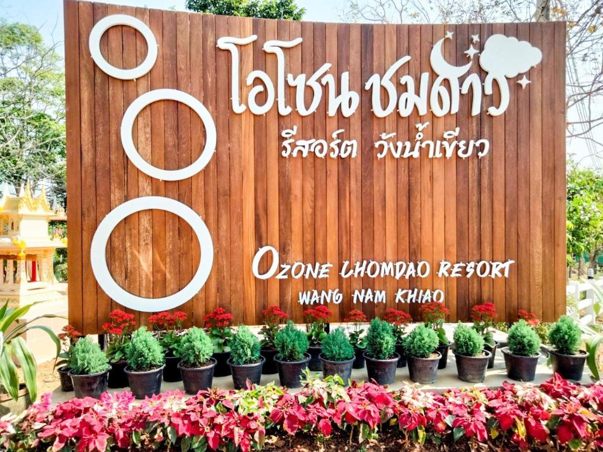 Ozone Chomdao Resort ワン・ナム・キアオ エクステリア 写真